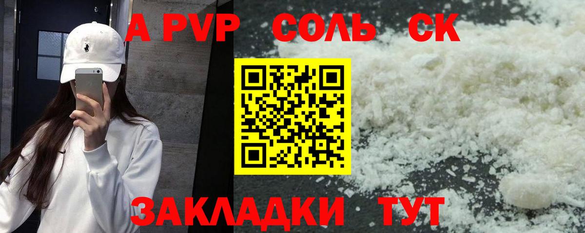 где можно купить наркотик  Вход с VPN  Alpha PVP Соль  Alpha-PVP  Каменск-Шахтинский  A-PVP Соль 