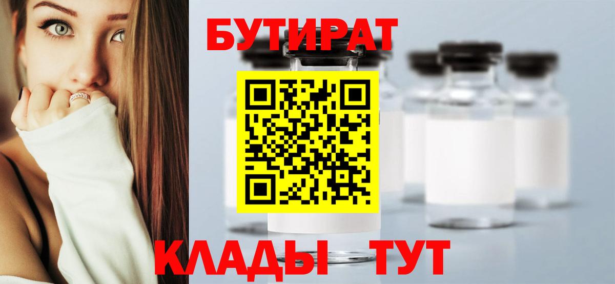 Бутират оксибутират Каменск-Шахтинский
