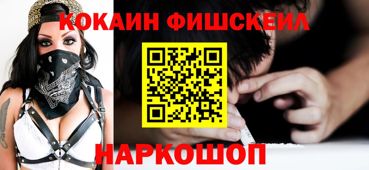 Каменск-Шахтинский  КОКАИН  Вход с VPN  COCAIN Боливия  COCAIN FishScale 