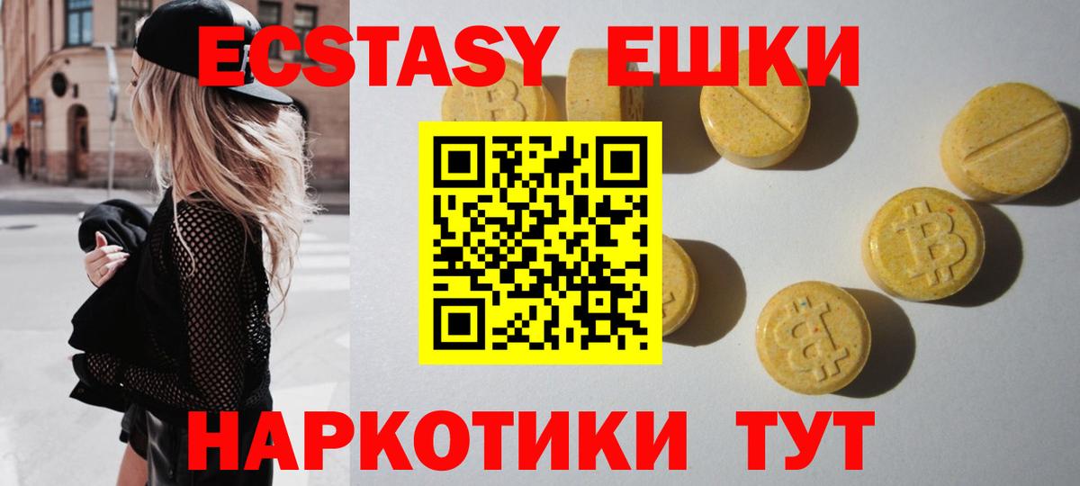 Экстази 280мг Каменск-Шахтинский