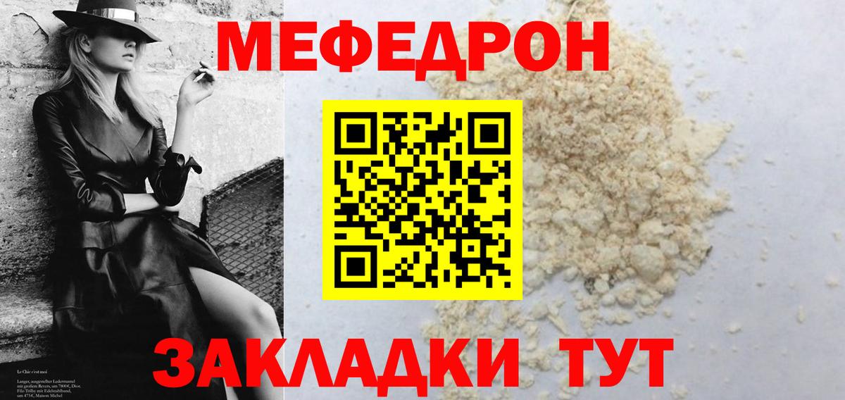 МЯУ-МЯУ мука  наркошоп  Каменск-Шахтинский  МЯУ-МЯУ mephedrone  Вход с VPN 